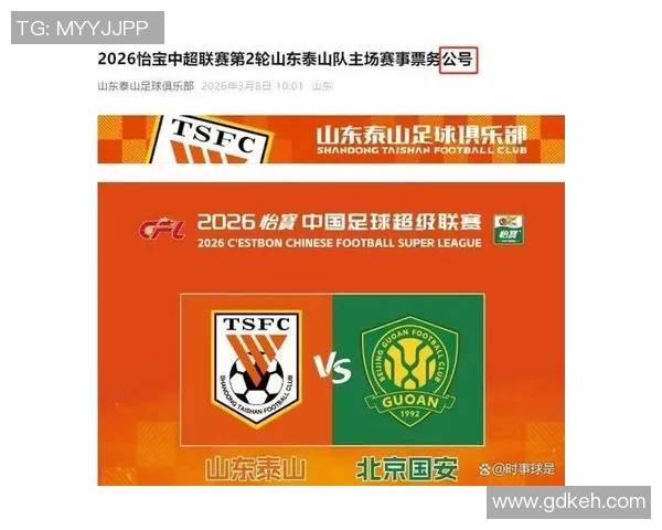 北京国安与山东泰山激战正酣球迷期待精彩对决与胜负悬念