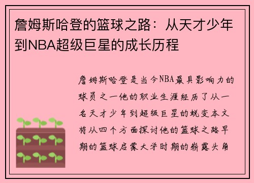 詹姆斯哈登的篮球之路：从天才少年到NBA超级巨星的成长历程